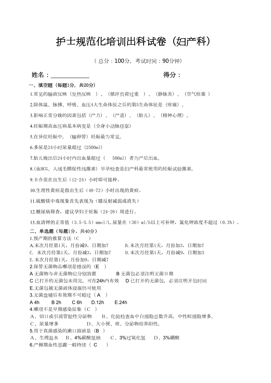 妇产科试卷及答案护理(DOC 5页).docx_第1页