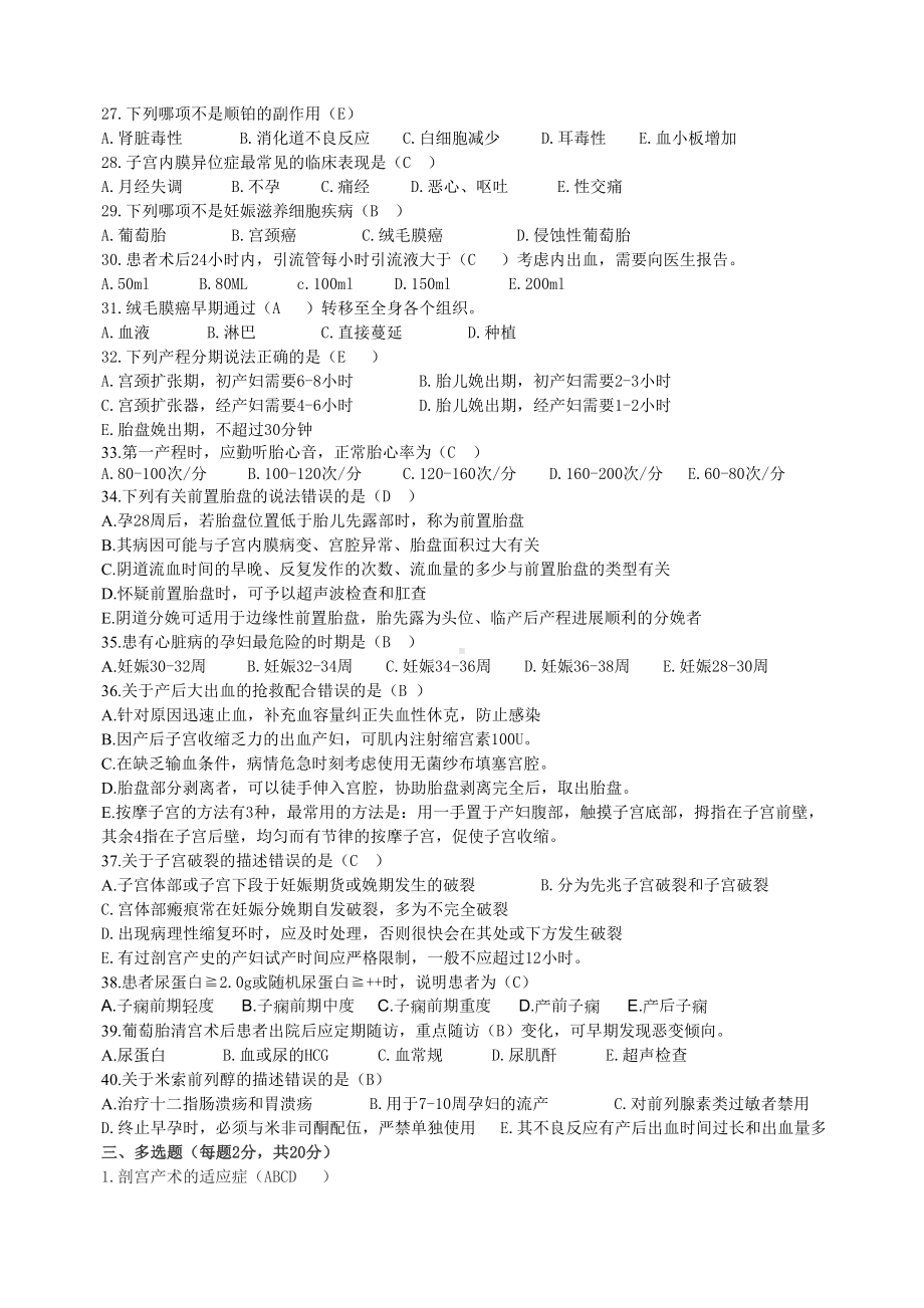 妇产科试卷及答案护理(DOC 5页).docx_第3页