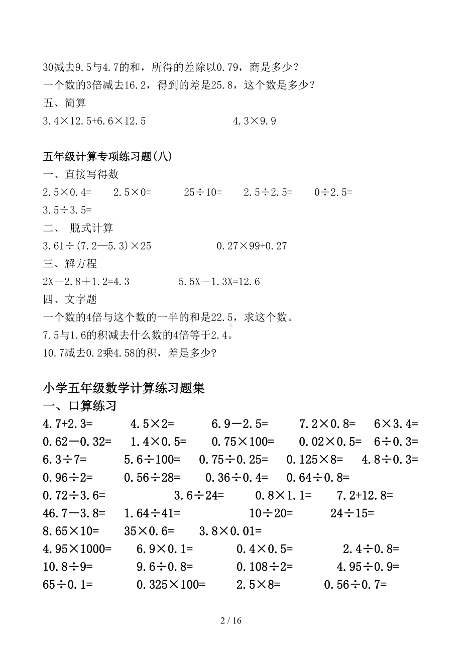 小学五年级数学计算练习题合集(DOC 16页).docx_第2页