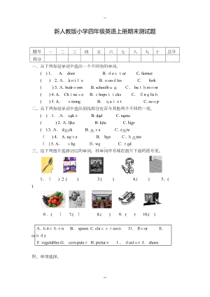 四年级上学期英语期末复习试卷及答案(DOC 5页).doc