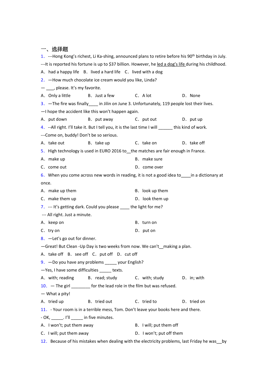 哈尔滨市初中英语短语词汇的知识点训练(DOC 9页).doc_第1页