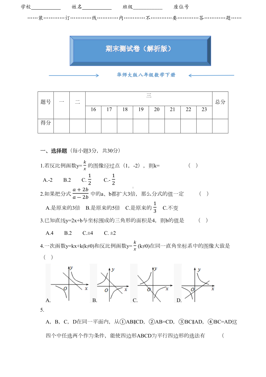 华师大版八年级数学下册《期末测试卷》(附答案)(DOC 9页).docx_第1页