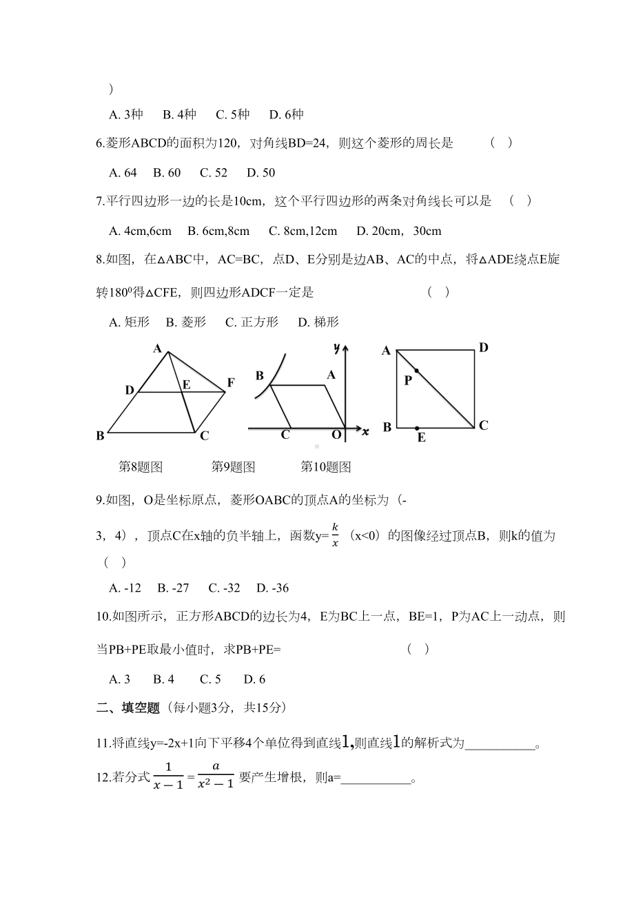 华师大版八年级数学下册《期末测试卷》(附答案)(DOC 9页).docx_第2页