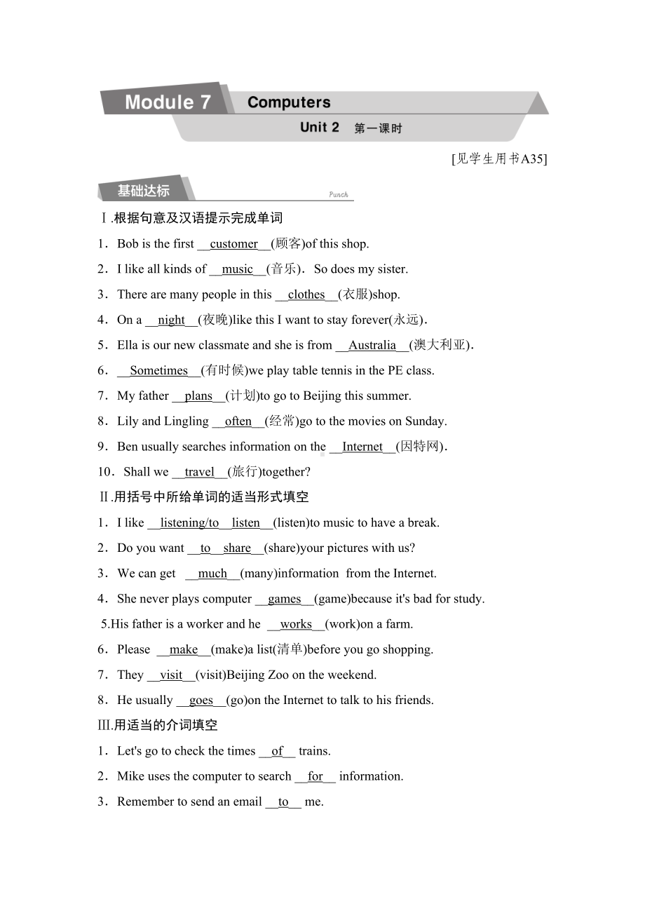 外研版七年级英语上册同步练习题：Module-7-Unit2(DOC 6页).doc_第1页