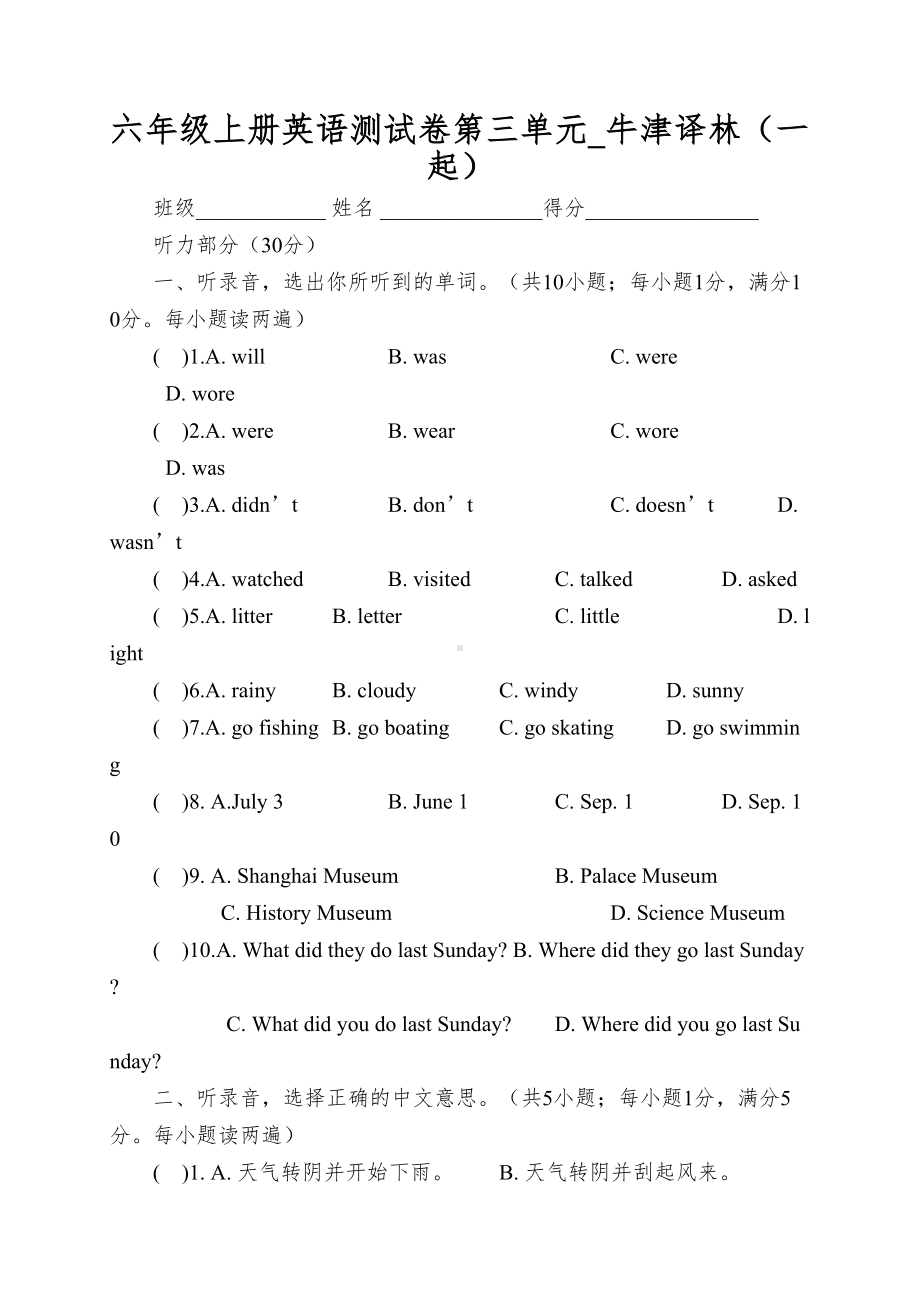 六年级上册英语测试卷第三单元-牛津译林(一起)(DOC 9页).doc_第1页