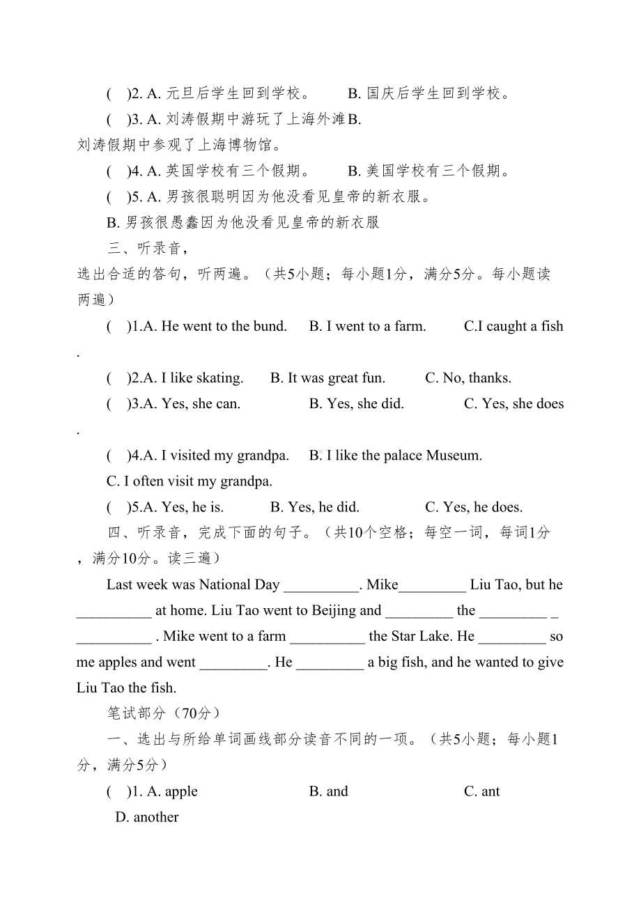 六年级上册英语测试卷第三单元-牛津译林(一起)(DOC 9页).doc_第2页