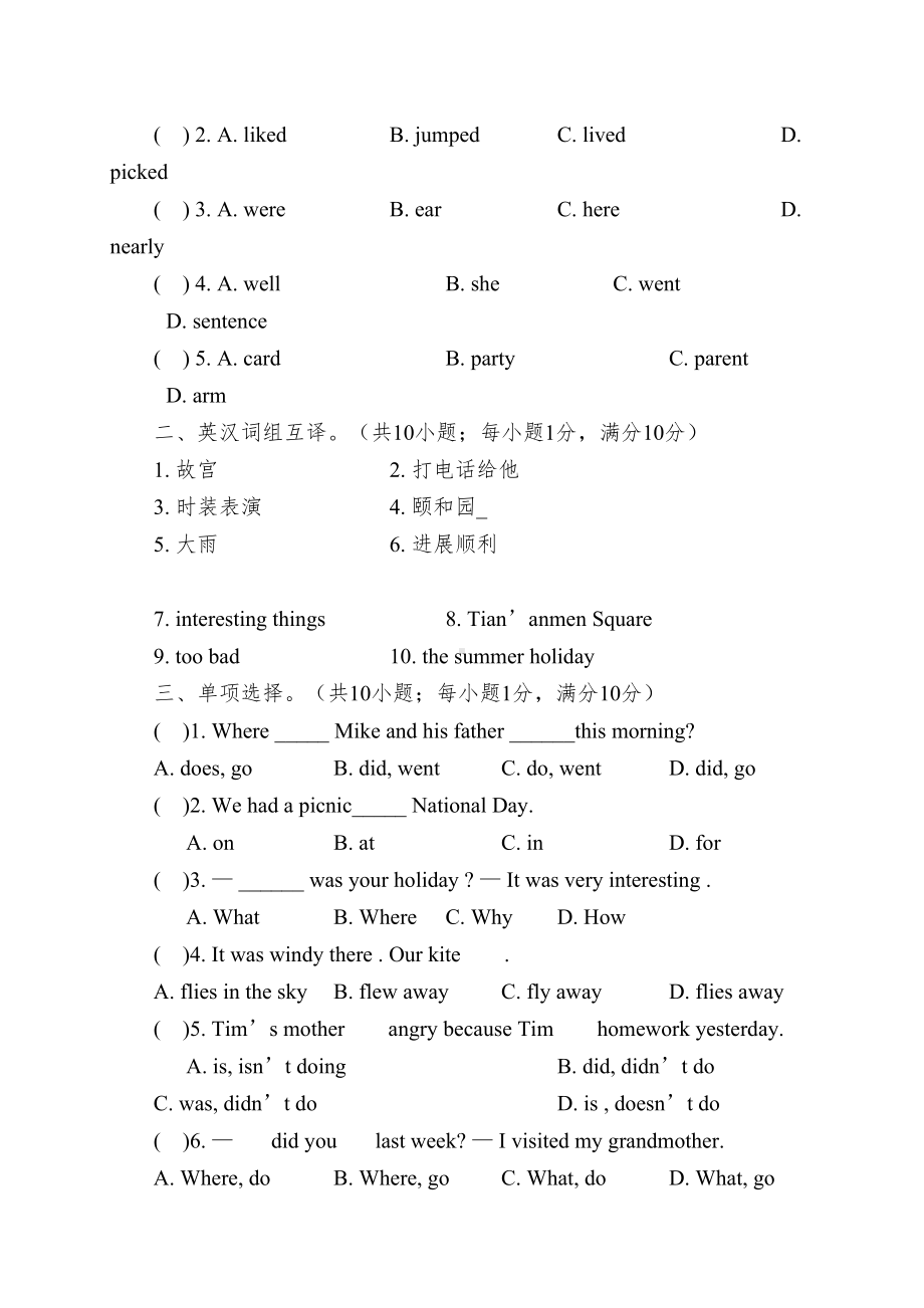 六年级上册英语测试卷第三单元-牛津译林(一起)(DOC 9页).doc_第3页