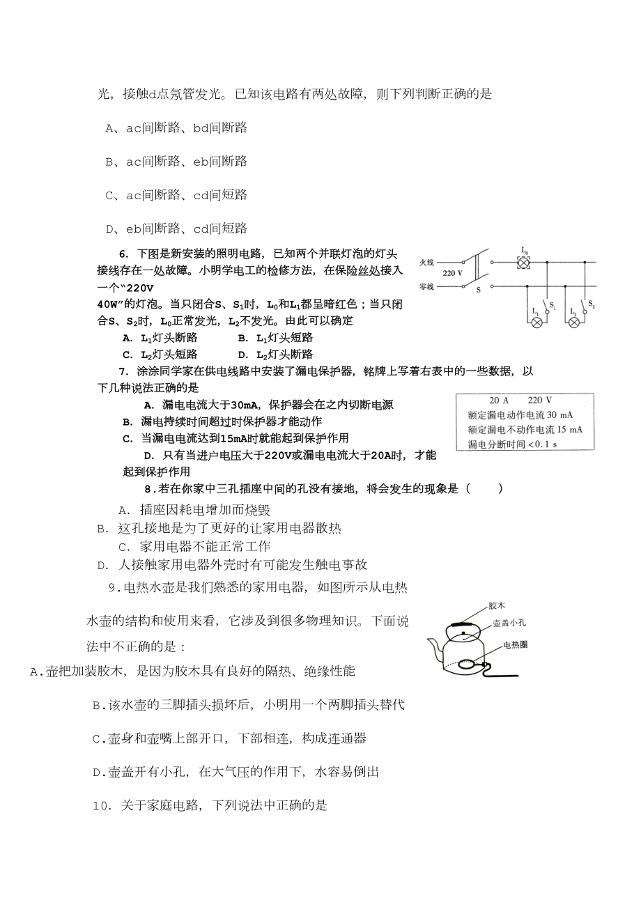 家庭电路生活用电练习题及答案(DOC 5页).doc_第2页