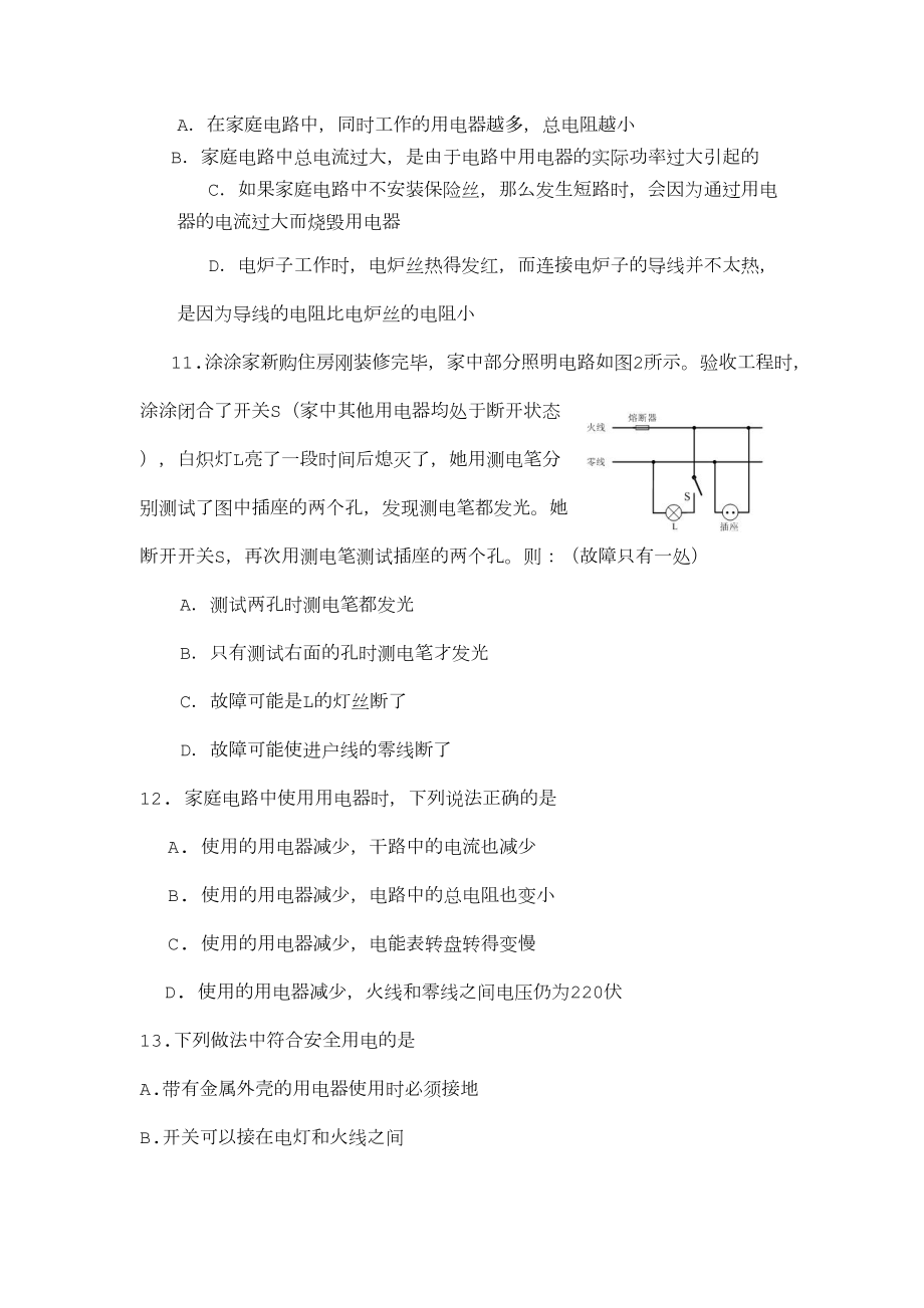 家庭电路生活用电练习题及答案(DOC 5页).doc_第3页