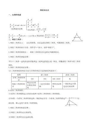 初三数学九下相似所有知识点总结和常考题型练习题(DOC 5页).doc