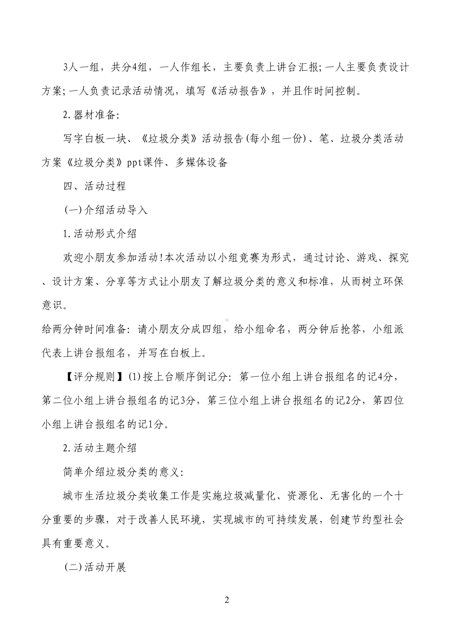 垃圾分类知识竞赛方案(DOC 11页).docx_第2页