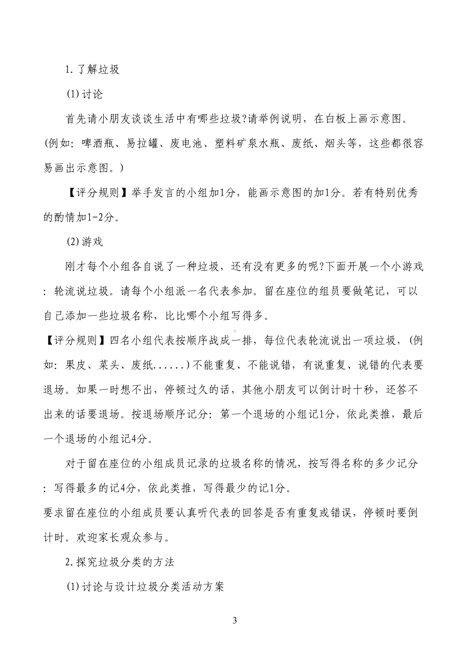 垃圾分类知识竞赛方案(DOC 11页).docx_第3页