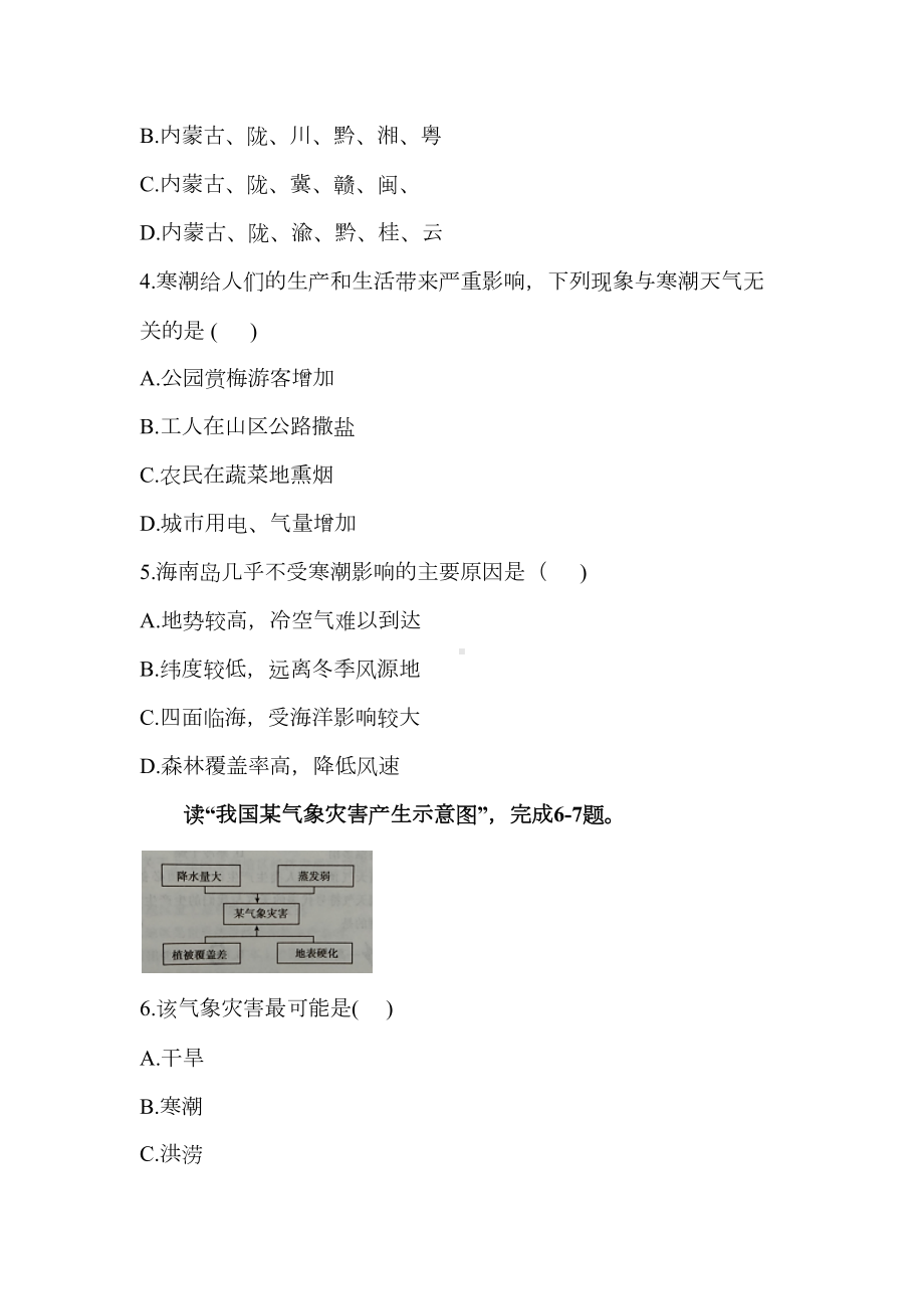 安徽省2020年初中地理学业水平考试复习考试测试卷(二十三)(word版)(DOC 8页).docx_第2页