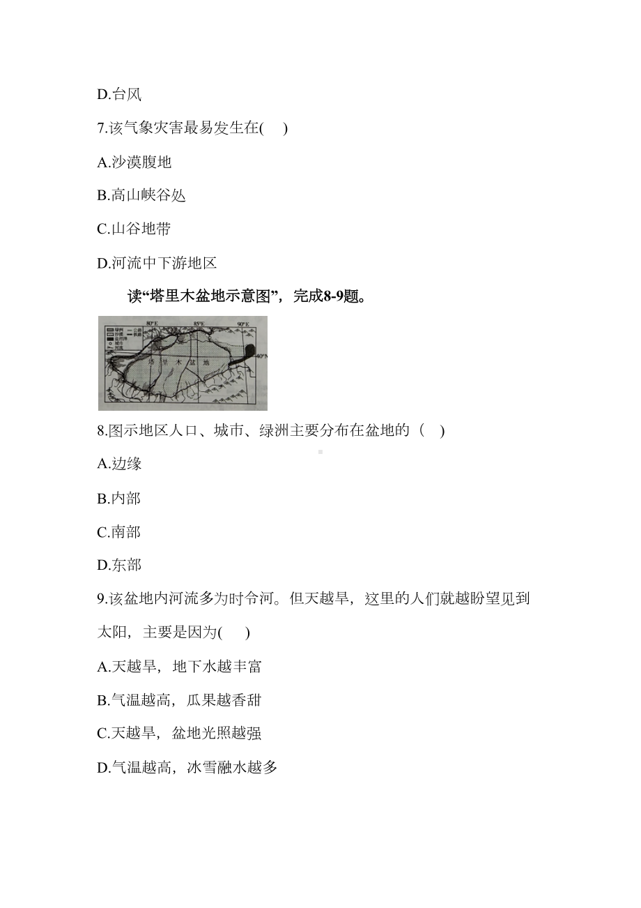 安徽省2020年初中地理学业水平考试复习考试测试卷(二十三)(word版)(DOC 8页).docx_第3页