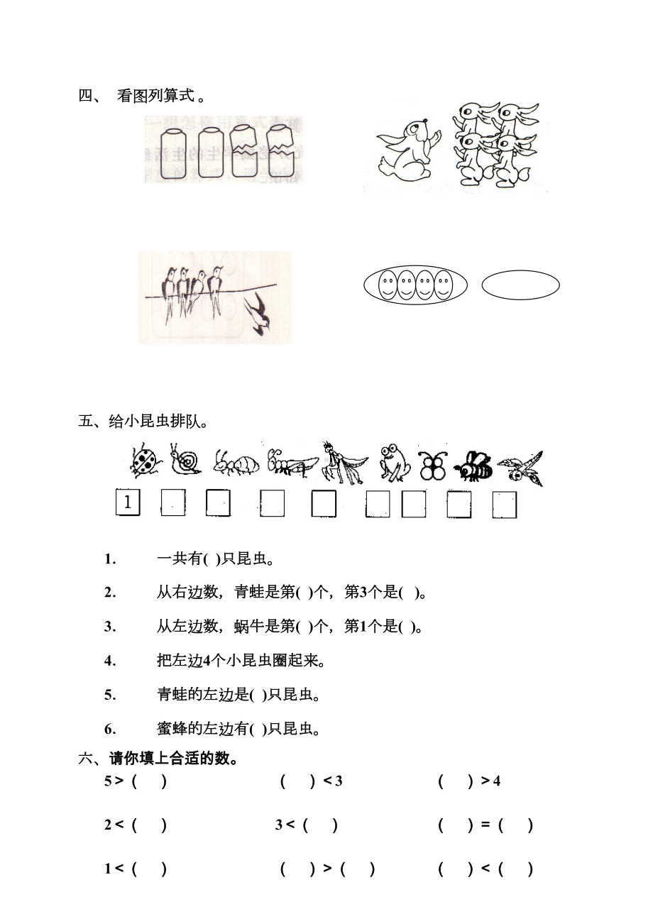 小学一年级数学上册第三单元试卷(人教版)(DOC 4页).doc_第2页