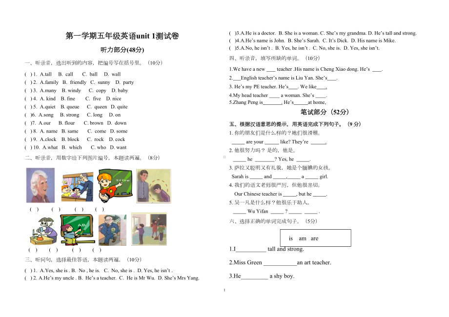 小学英语五年级上册单元试卷全册(DOC 14页).doc_第1页