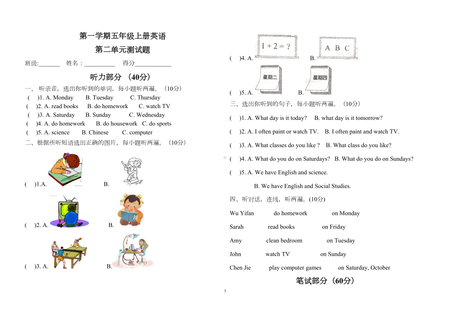 小学英语五年级上册单元试卷全册(DOC 14页).doc_第3页