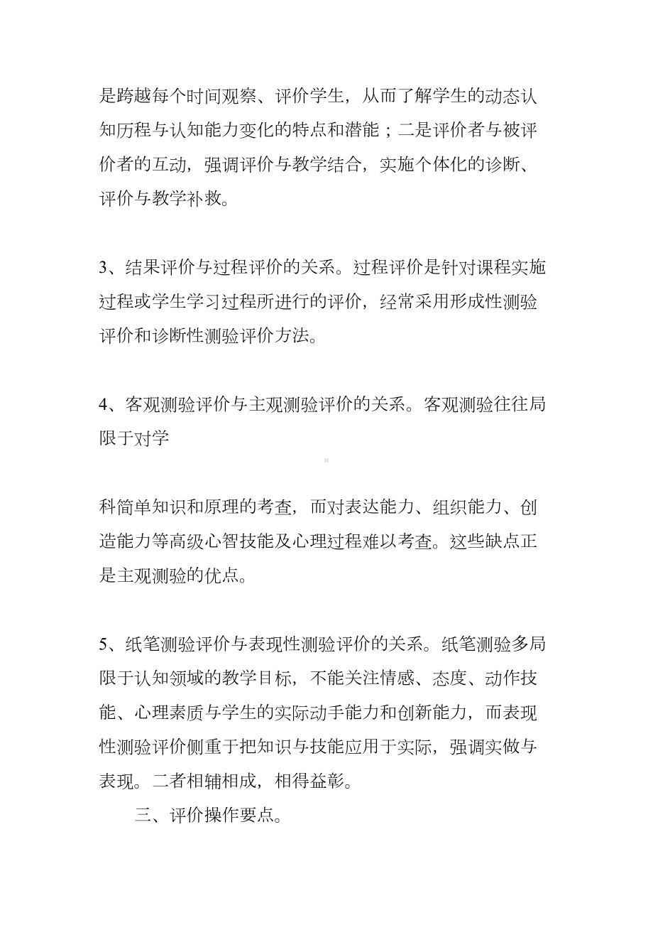 小学考试评价制度改革方案(DOC 23页).docx_第2页