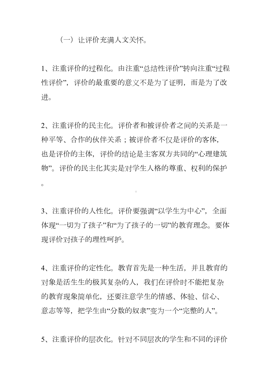 小学考试评价制度改革方案(DOC 23页).docx_第3页