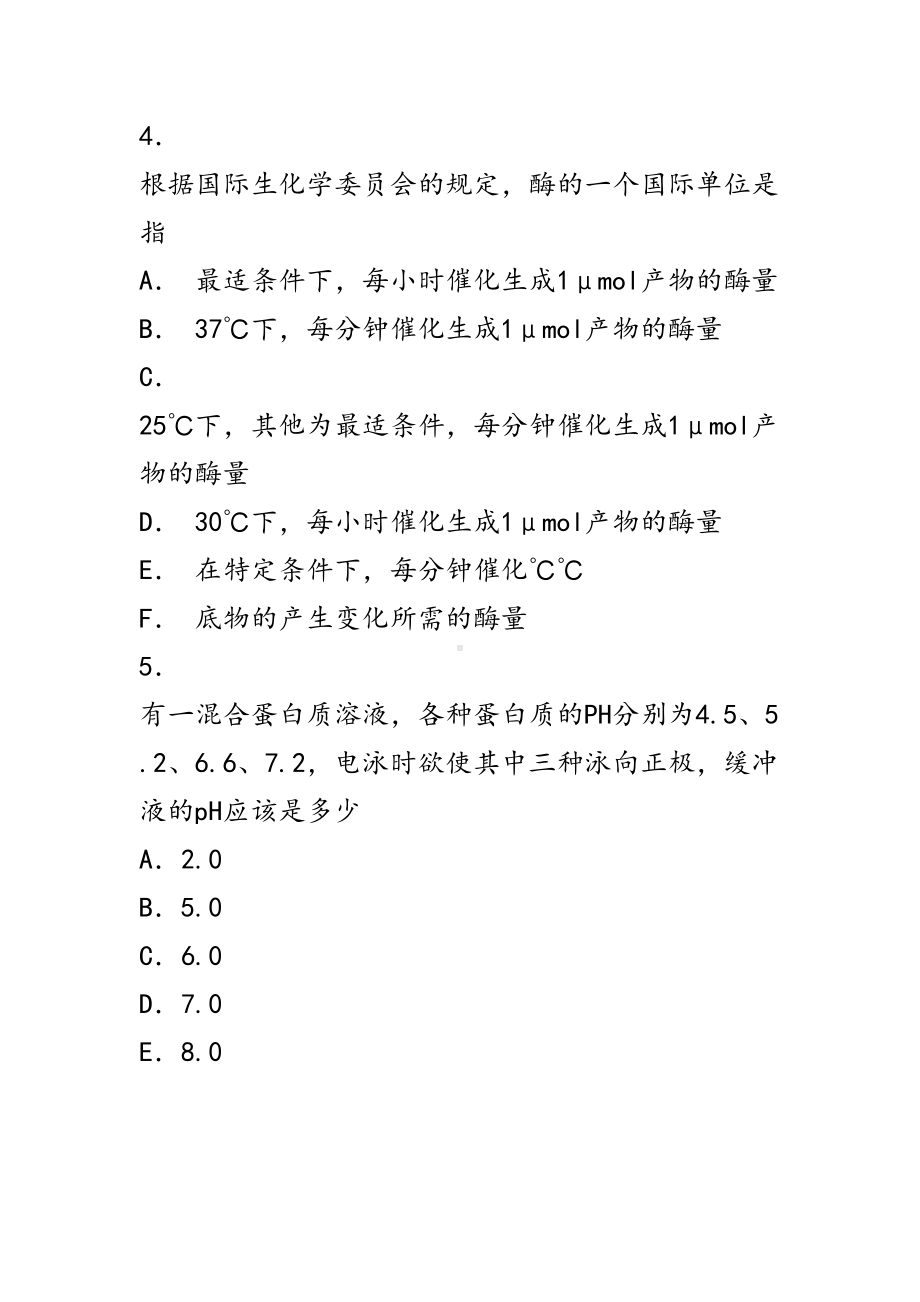 医学检验综合练习题-(基础知识)汇总(DOC 58页).doc_第2页