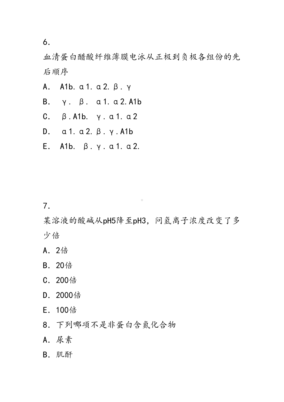 医学检验综合练习题-(基础知识)汇总(DOC 58页).doc_第3页