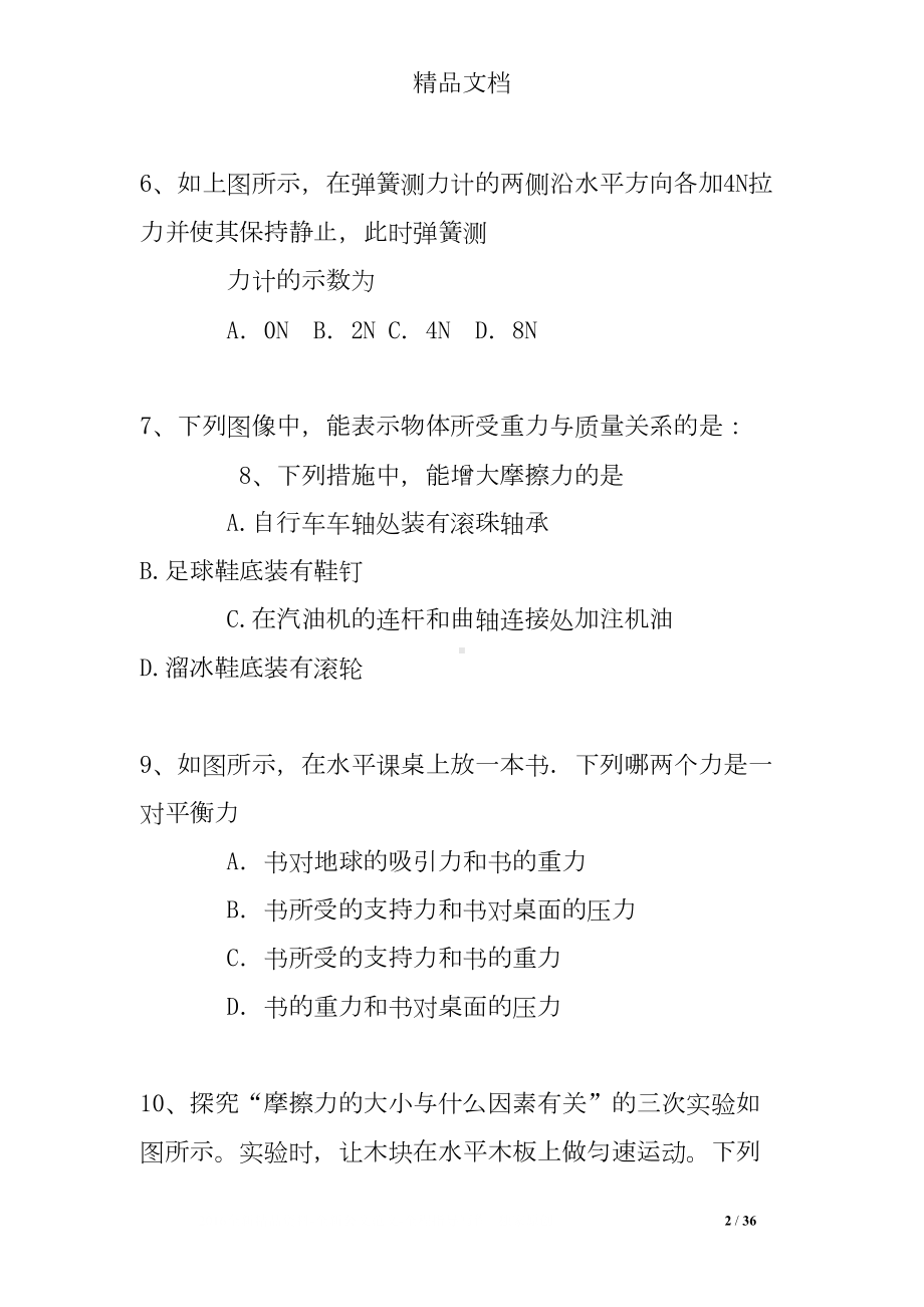 初三物理力学练习题(DOC 36页).doc_第2页