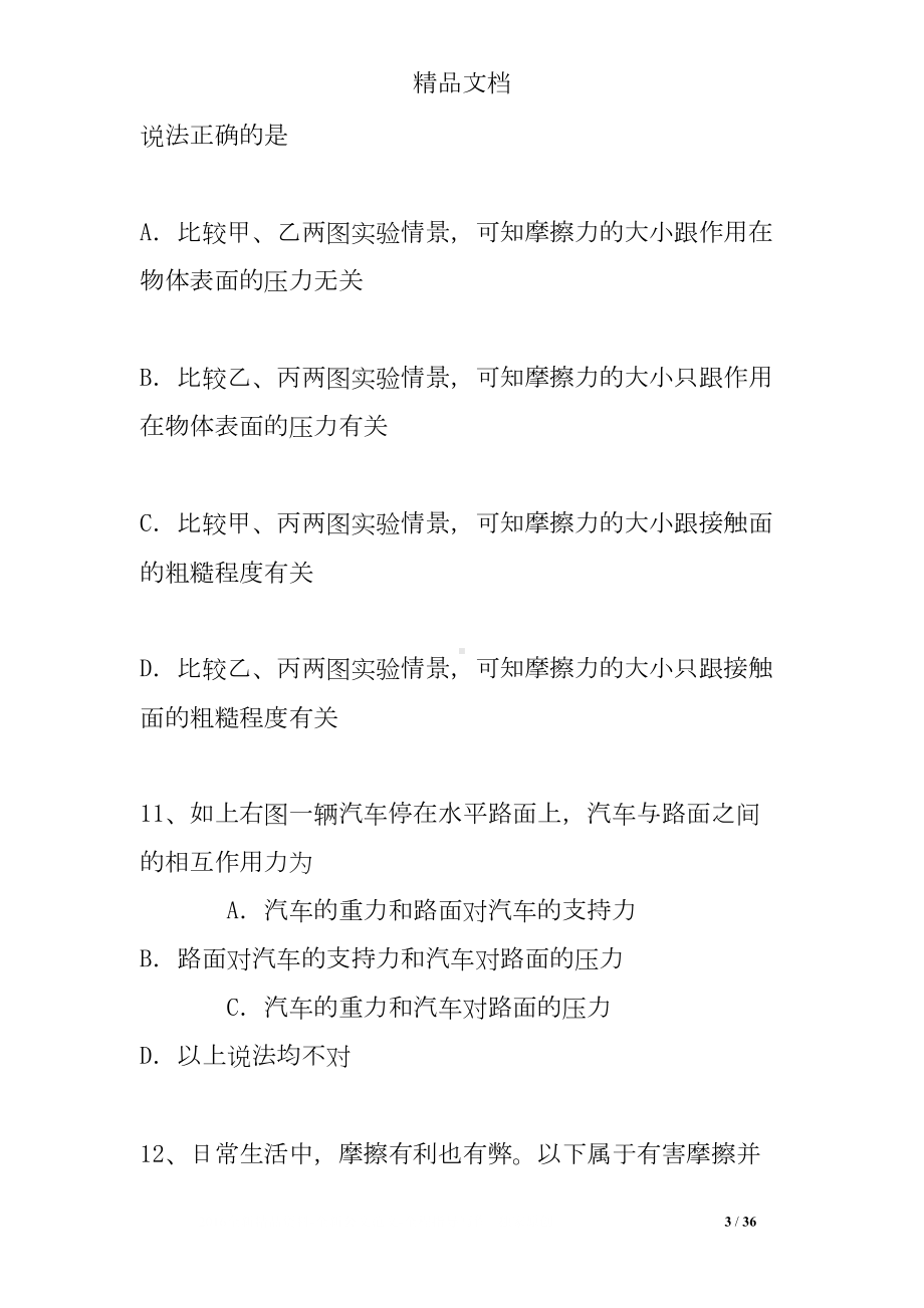 初三物理力学练习题(DOC 36页).doc_第3页