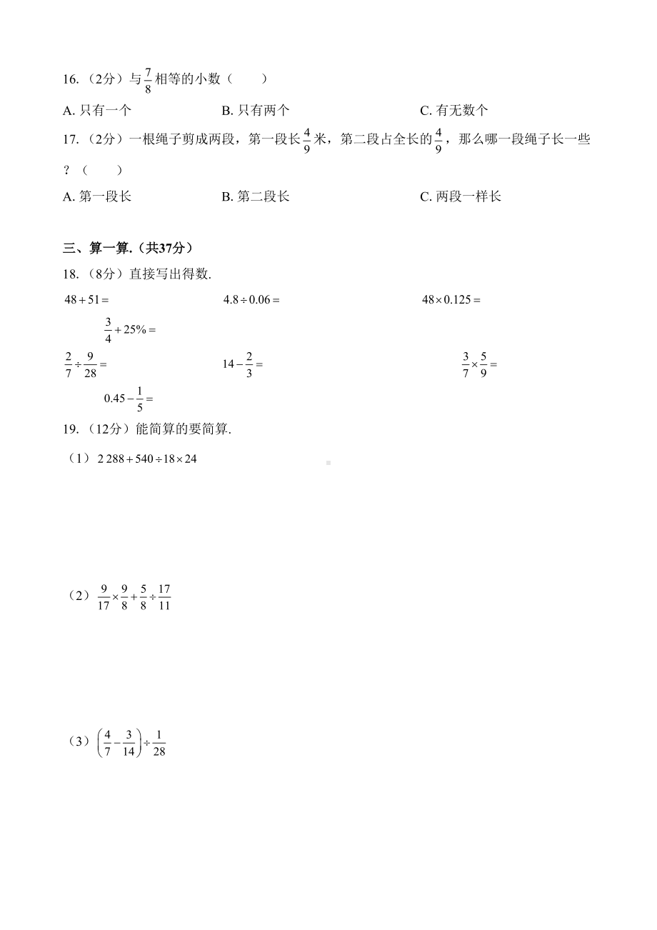 小学六年级毕业考试小升初数学试卷附答案(DOC 11页).docx_第2页