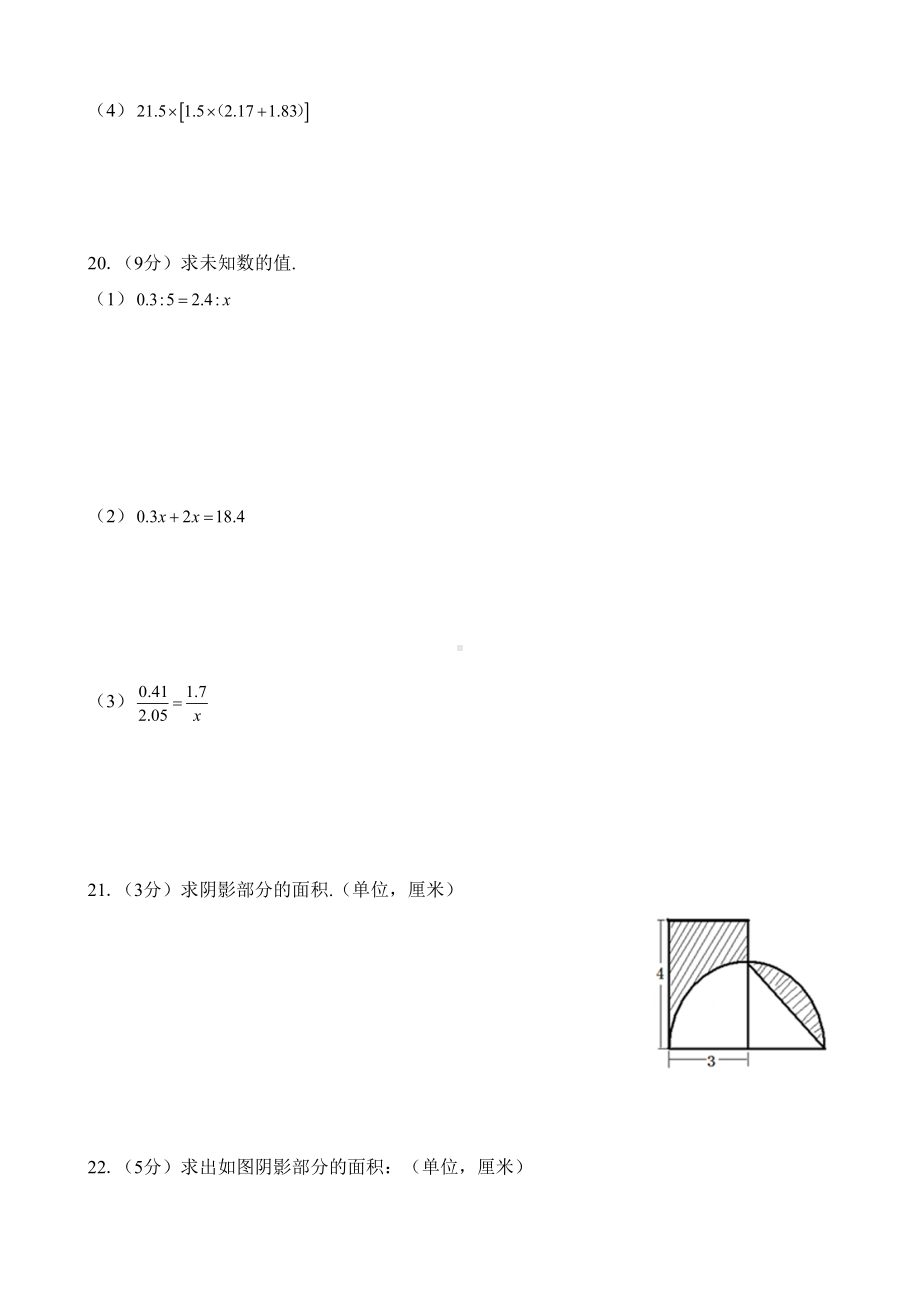 小学六年级毕业考试小升初数学试卷附答案(DOC 11页).docx_第3页