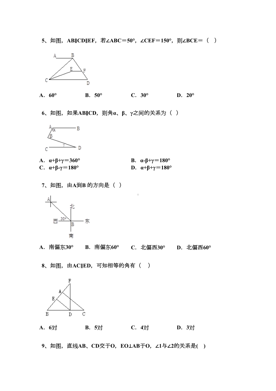 北师大版七年级下册数学第二章-平行线与相交线练习题(DOC 17页).docx_第2页