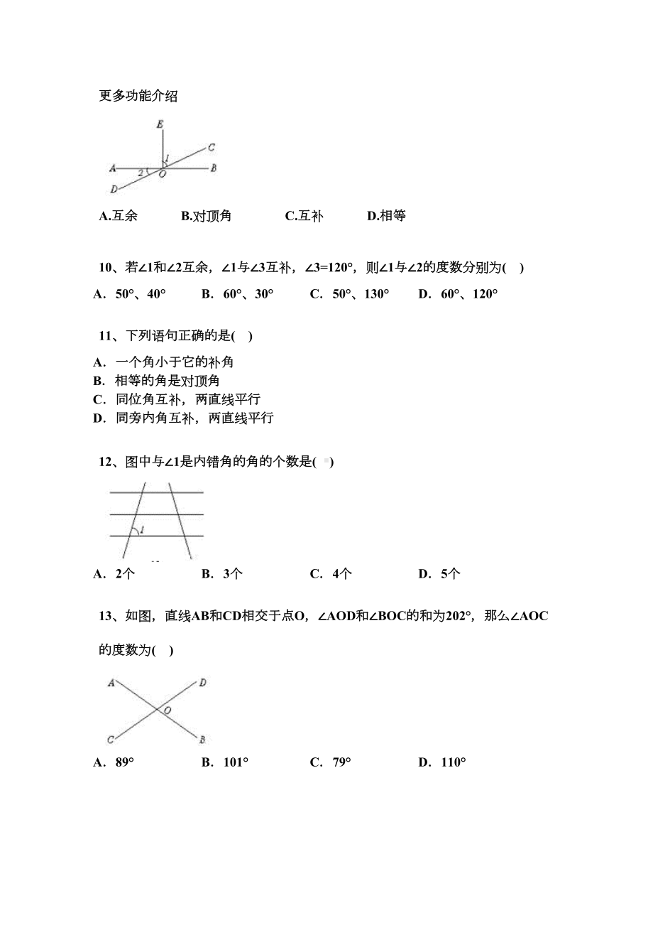 北师大版七年级下册数学第二章-平行线与相交线练习题(DOC 17页).docx_第3页