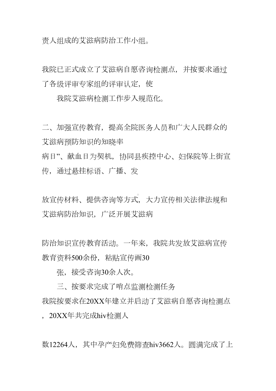 医院防艾工作总结(DOC 54页).docx_第2页