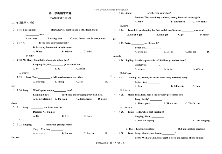 外研版七年级上册英语期末考试试题及答案(DOC 5页).doc_第1页