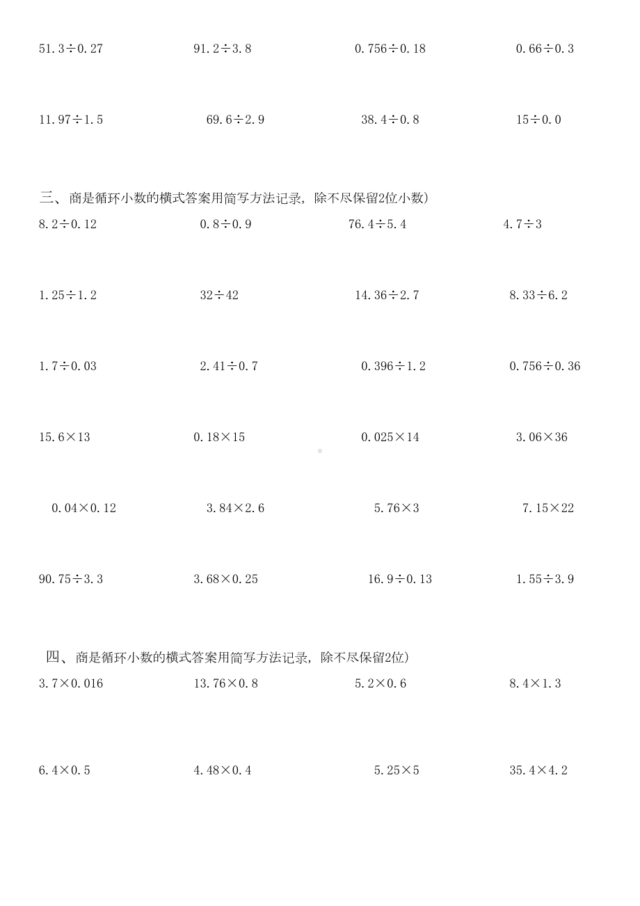 小学五年级数学上册计算大全(DOC 4页).docx_第2页