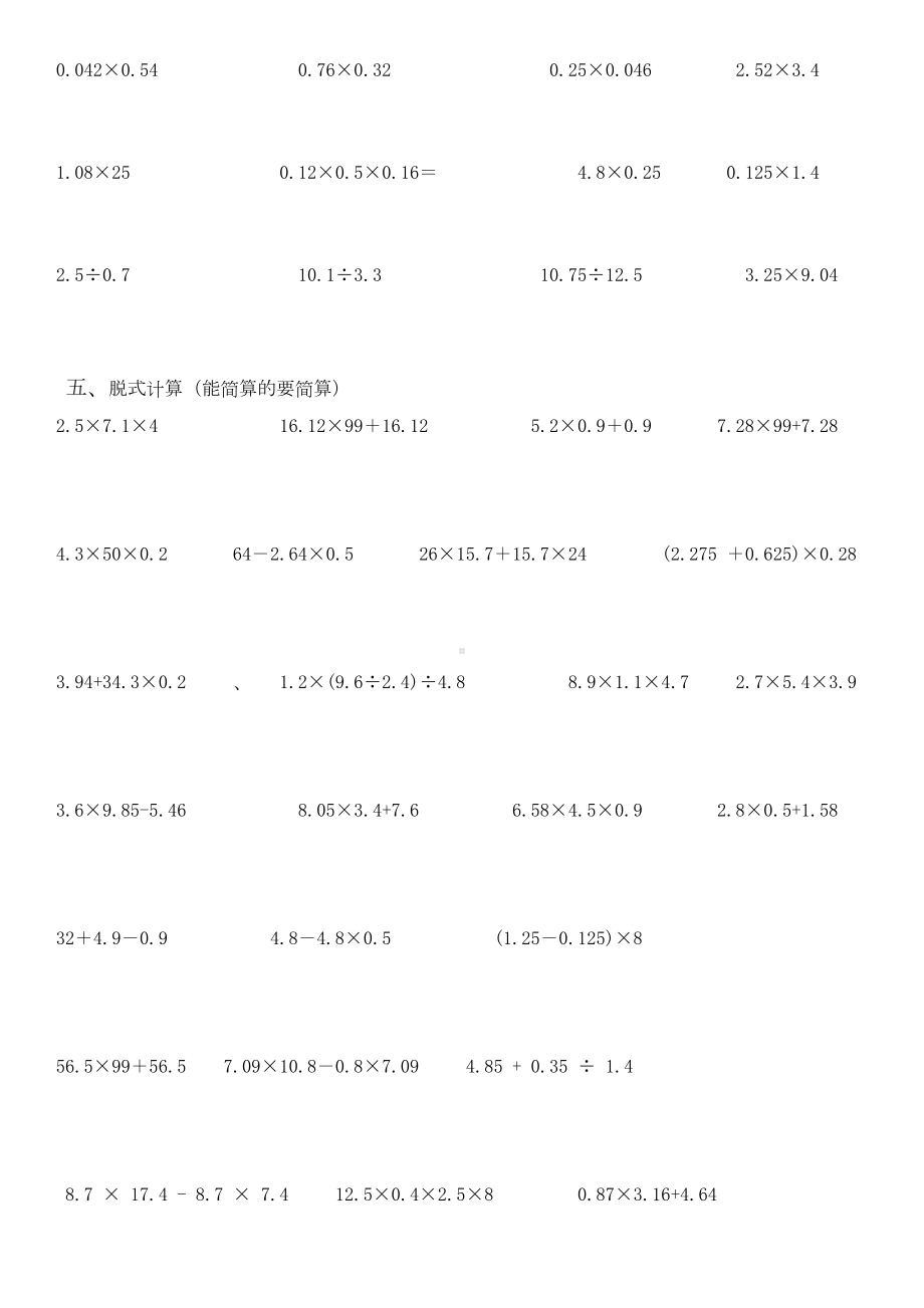 小学五年级数学上册计算大全(DOC 4页).docx_第3页