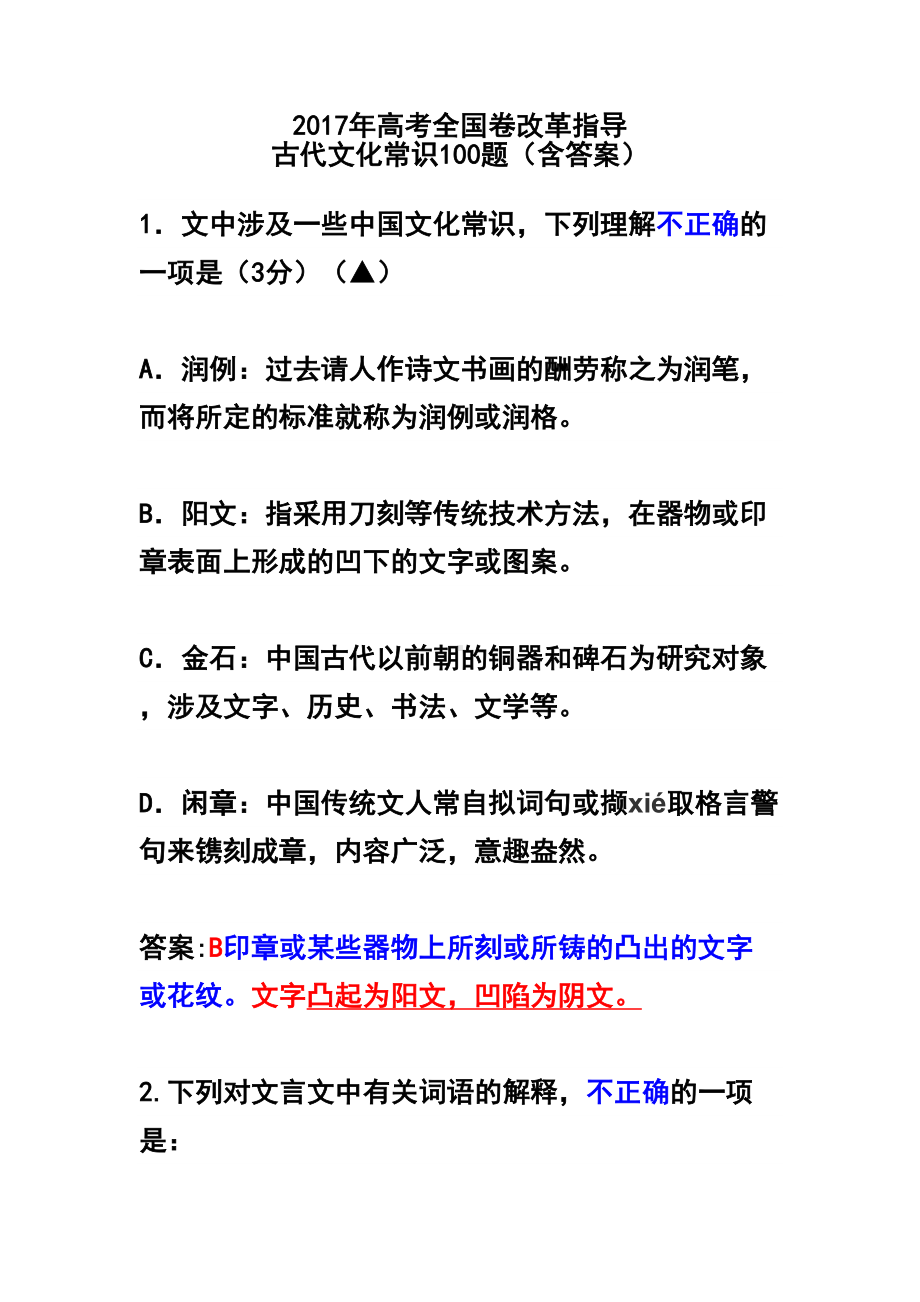 古代文化常识100题含答案(DOC 101页).doc_第1页