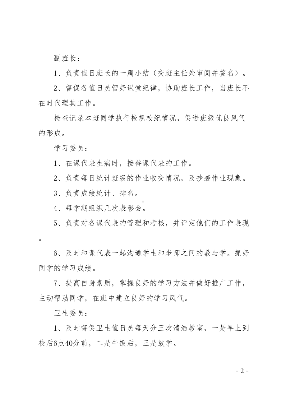 初一班级管理规章制度(DOC 8页).docx_第2页