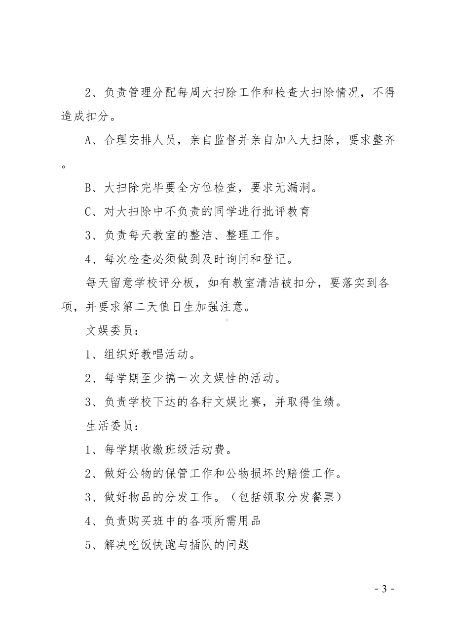 初一班级管理规章制度(DOC 8页).docx_第3页