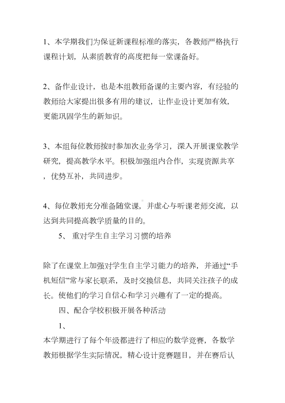 小学数学备课组总结(DOC 14页).docx_第3页