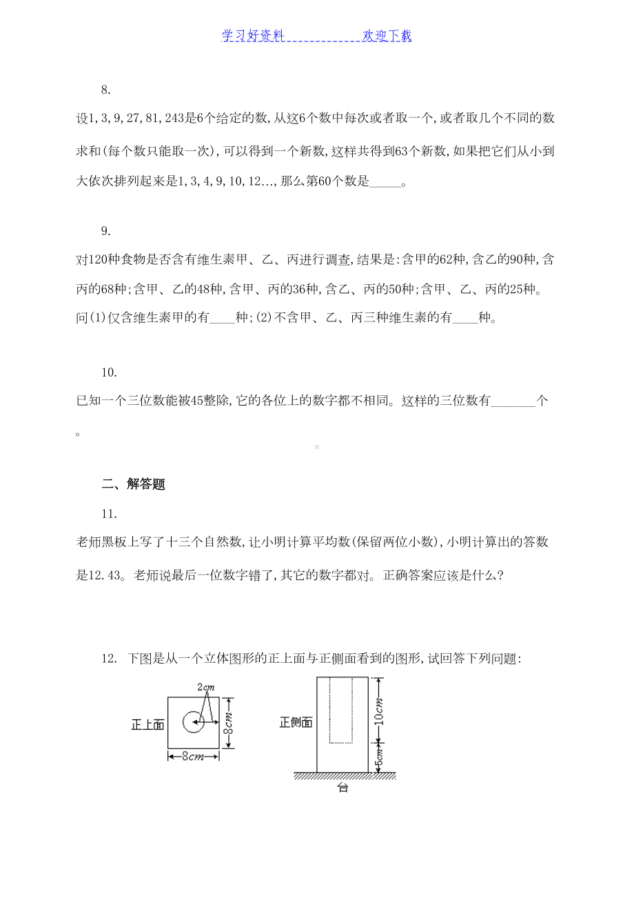 奥数试卷-小学奥数模拟训练题及答案-(DOC 5页).doc_第2页