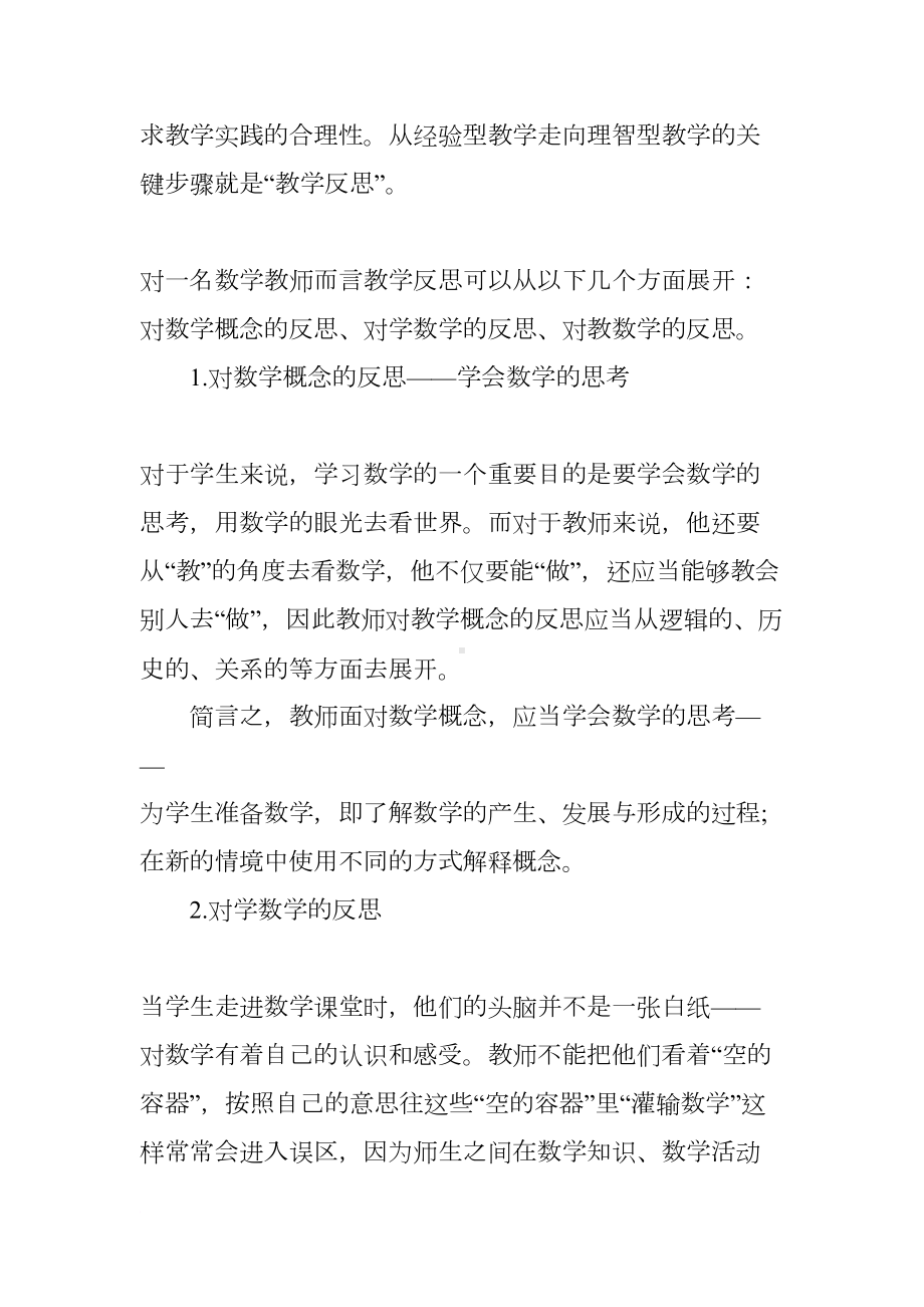 初中数学教师教学反思精选(DOC 9页).docx_第2页