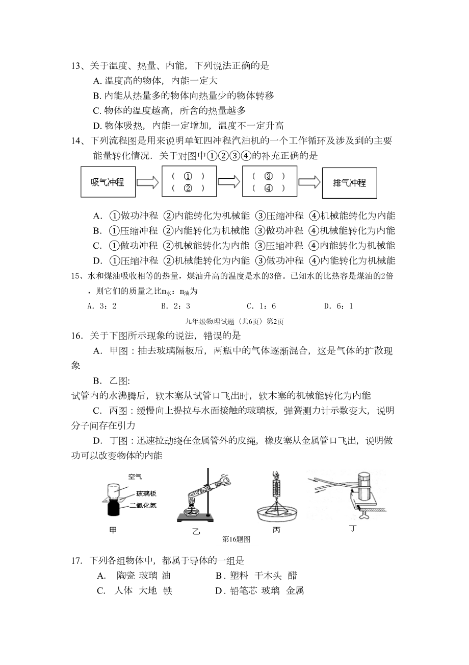 安徽省安庆市九年级物理上册期末检测考试题(DOC 9页).doc_第3页