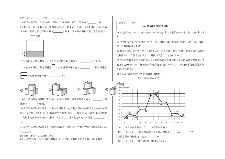 北师大版数学四年级下册《期末考试试卷》附答案(DOC 7页).docx_第2页