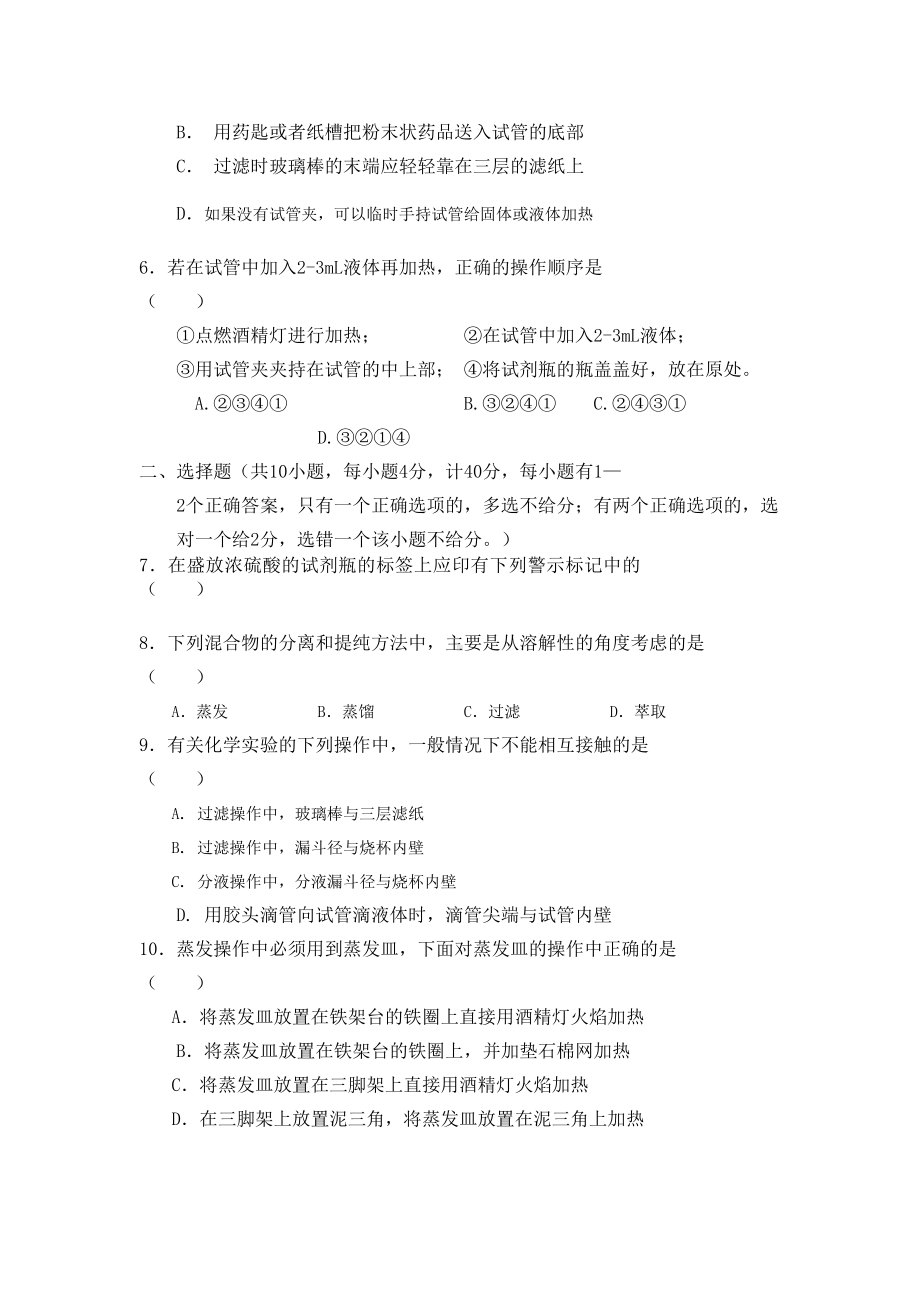 化学实验基本方法练习题及答案(DOC 6页).doc_第2页