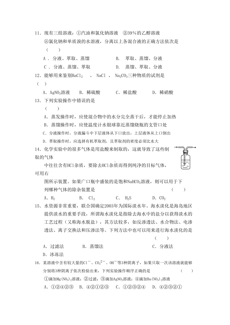 化学实验基本方法练习题及答案(DOC 6页).doc_第3页