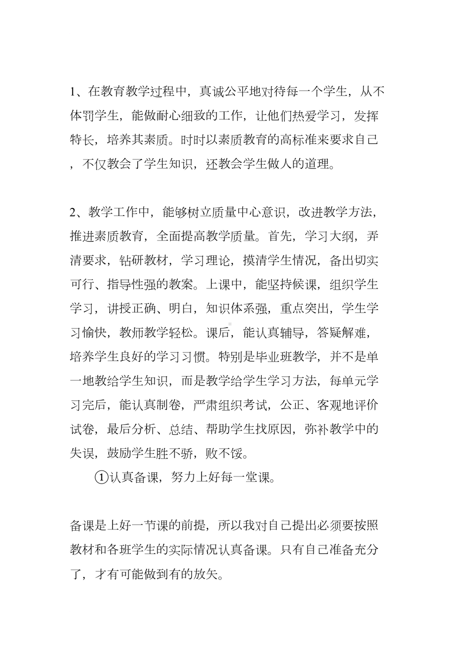 小学数学新教师个人工作总结(DOC 12页).docx_第2页