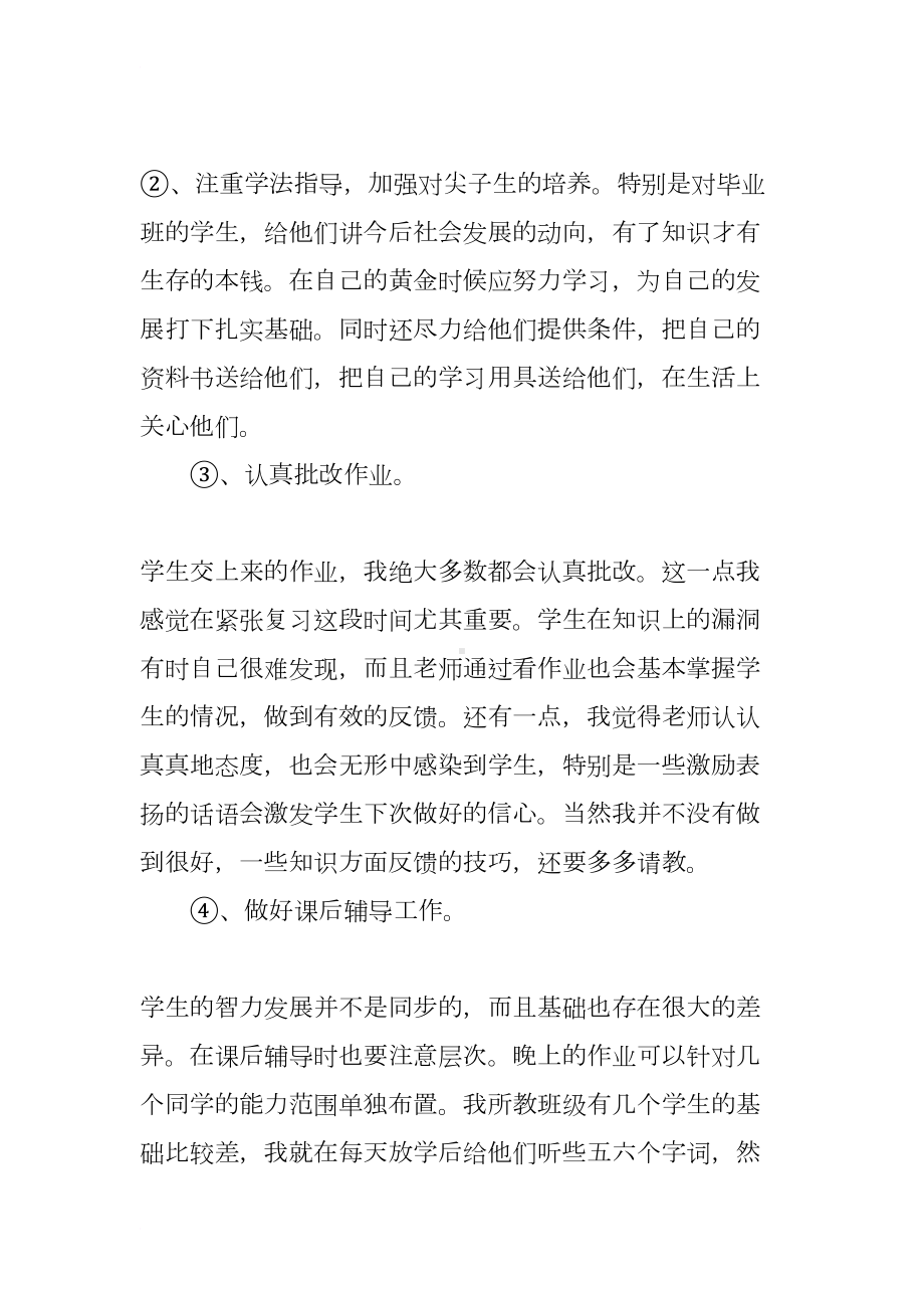 小学数学新教师个人工作总结(DOC 12页).docx_第3页