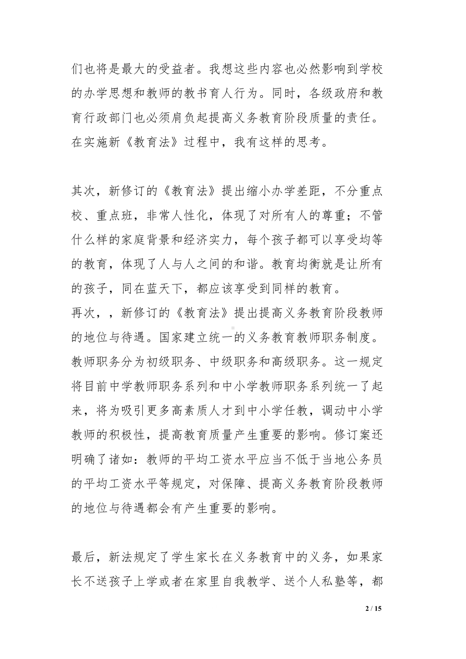 学习教育法心得体会(DOC 15页).docx_第2页