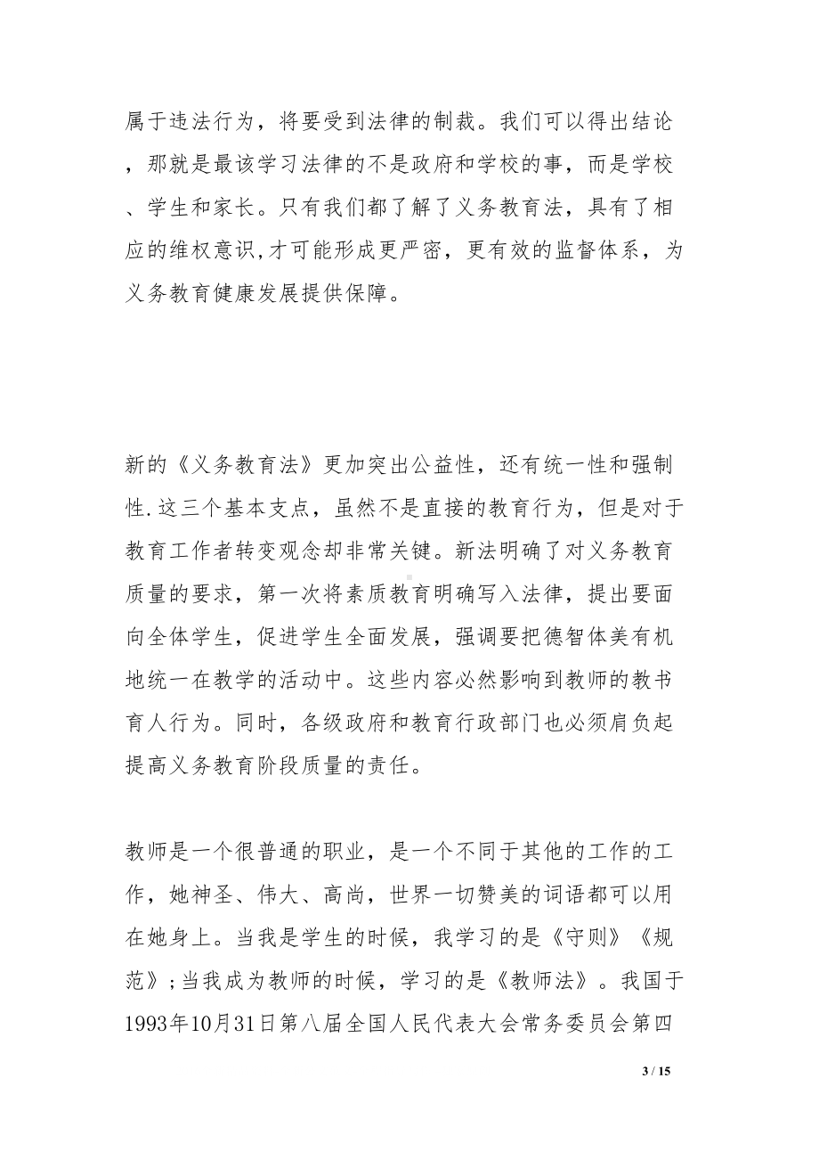 学习教育法心得体会(DOC 15页).docx_第3页