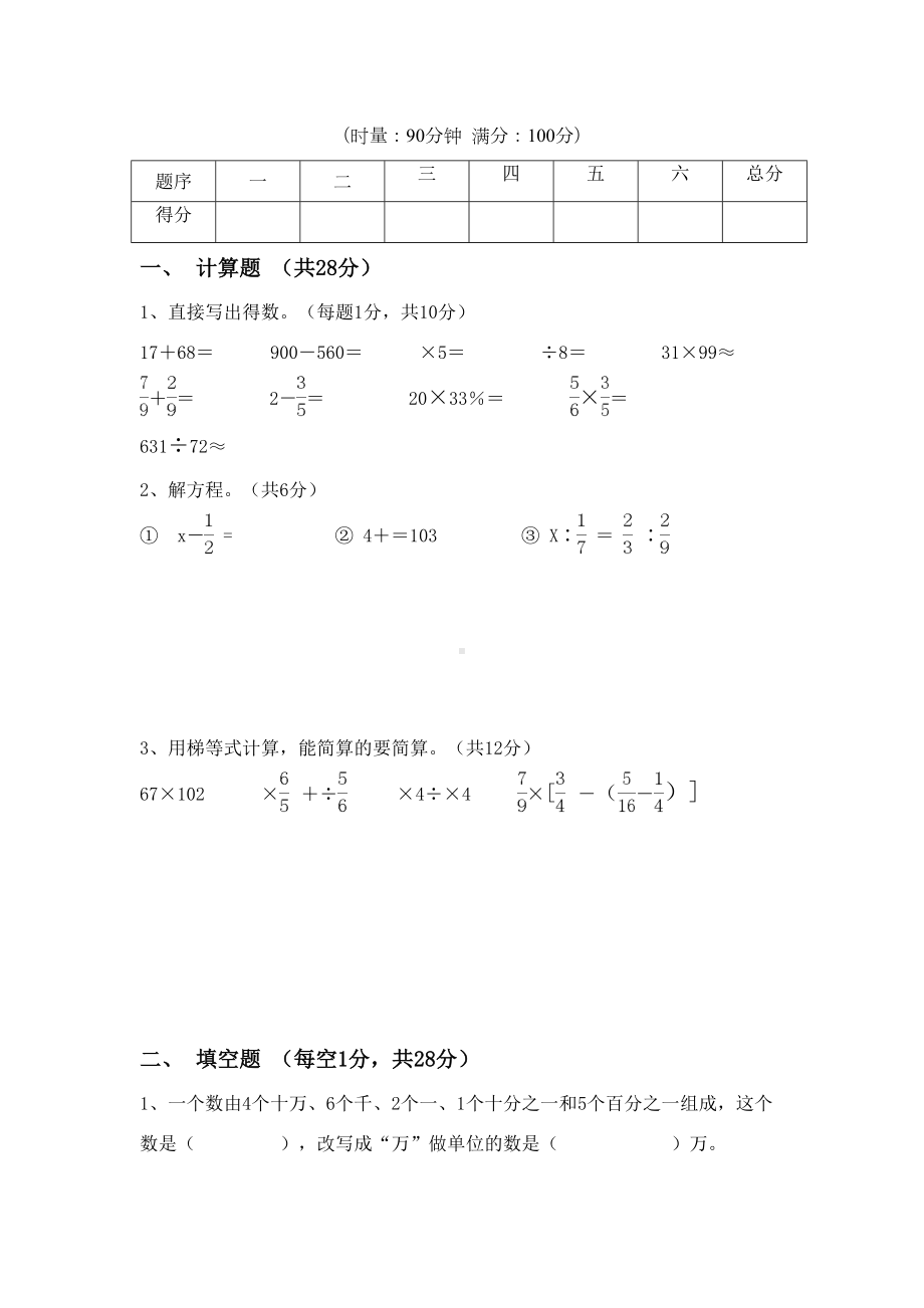 小学数学毕业测试卷及答案(DOC 8页).doc_第1页